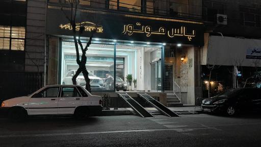 عکس پلاس موتور