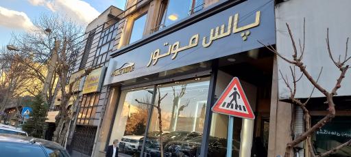 عکس پلاس موتور