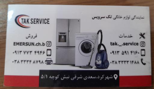 عکس خدمات تک سرویس