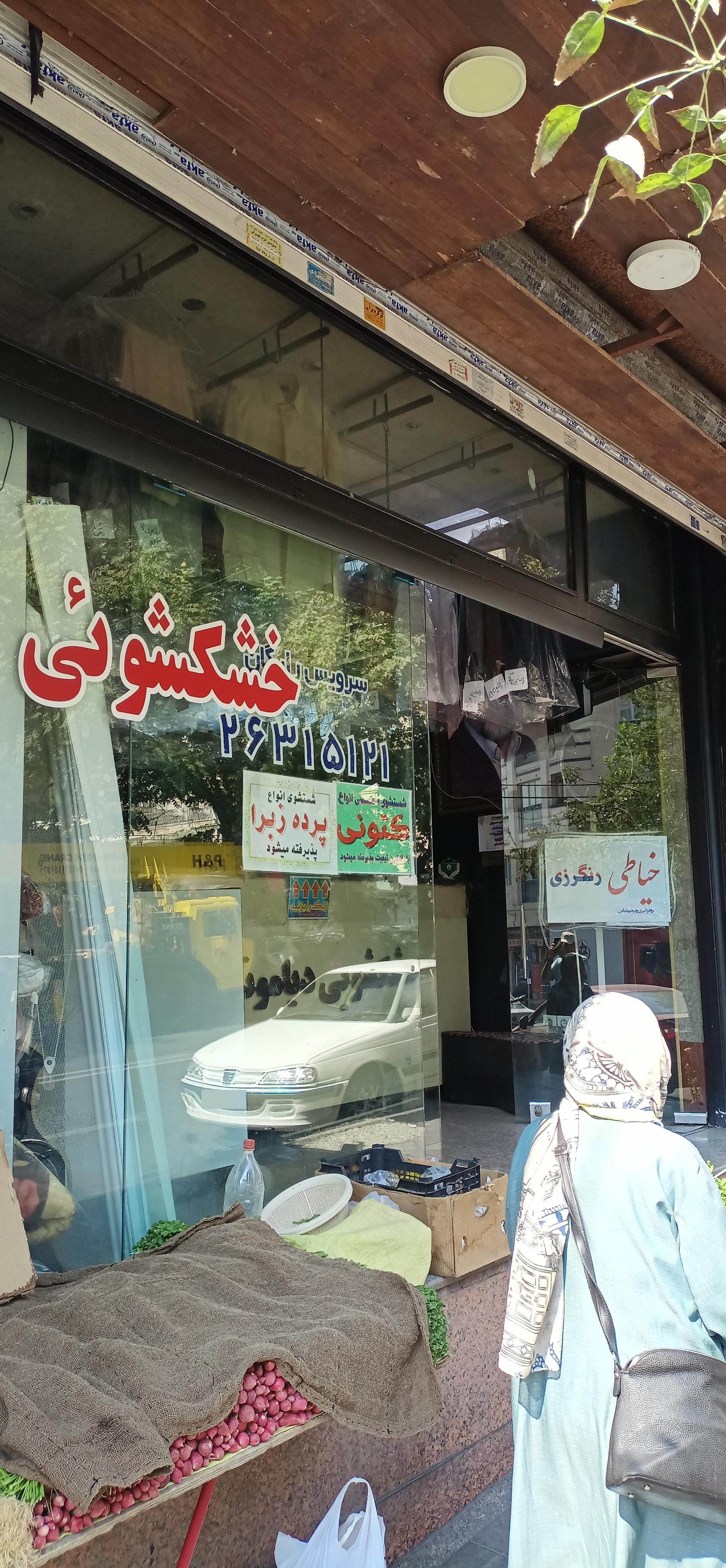 عکس خشکشویی دیاموند