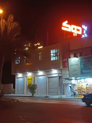 پرده سرا و دکوراسیون دوک