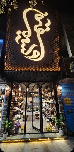 عکس کیف و کفش میم و سین