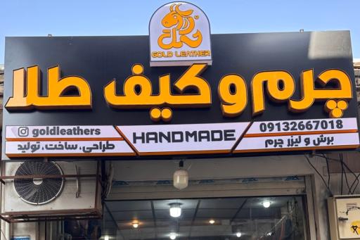 عکس چرم طلا