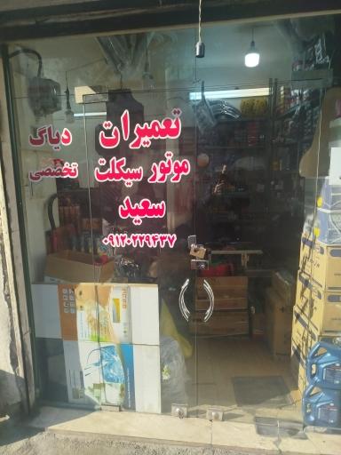 عکس تعمیرات تخصصی موتورسیکلت و عیب یابی با دیاگ  سعید