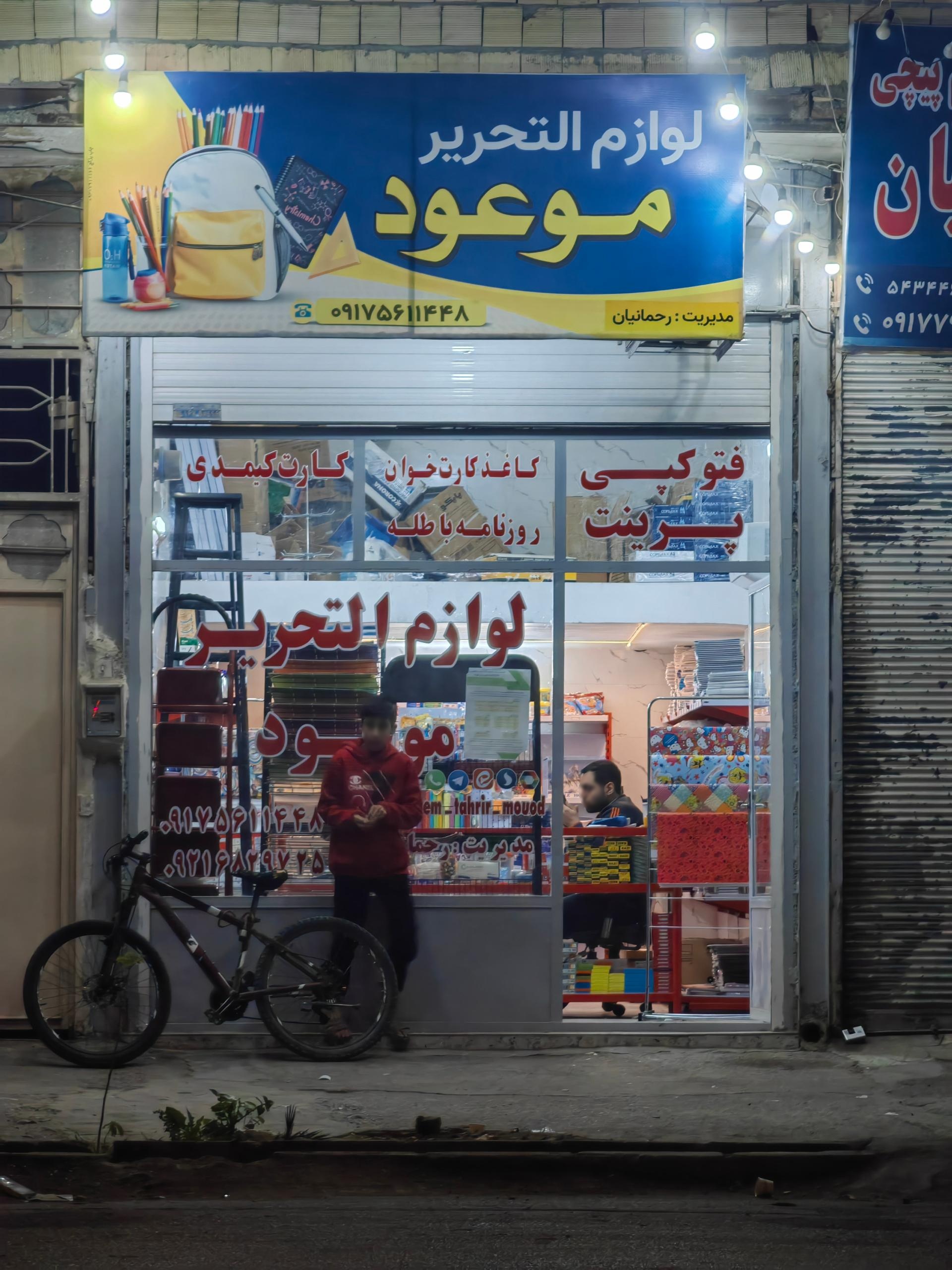 عکس لوازم التحریر موعود