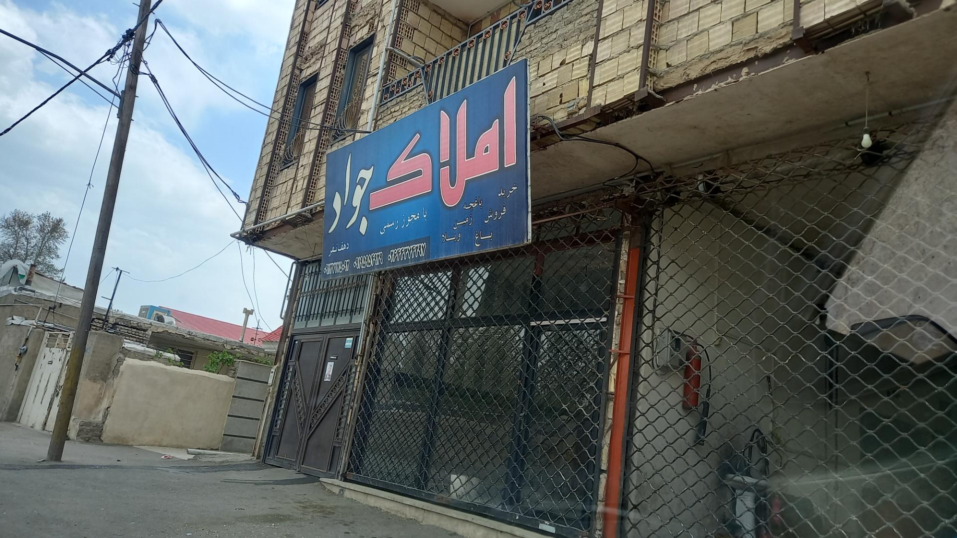 عکس املاک  جواد