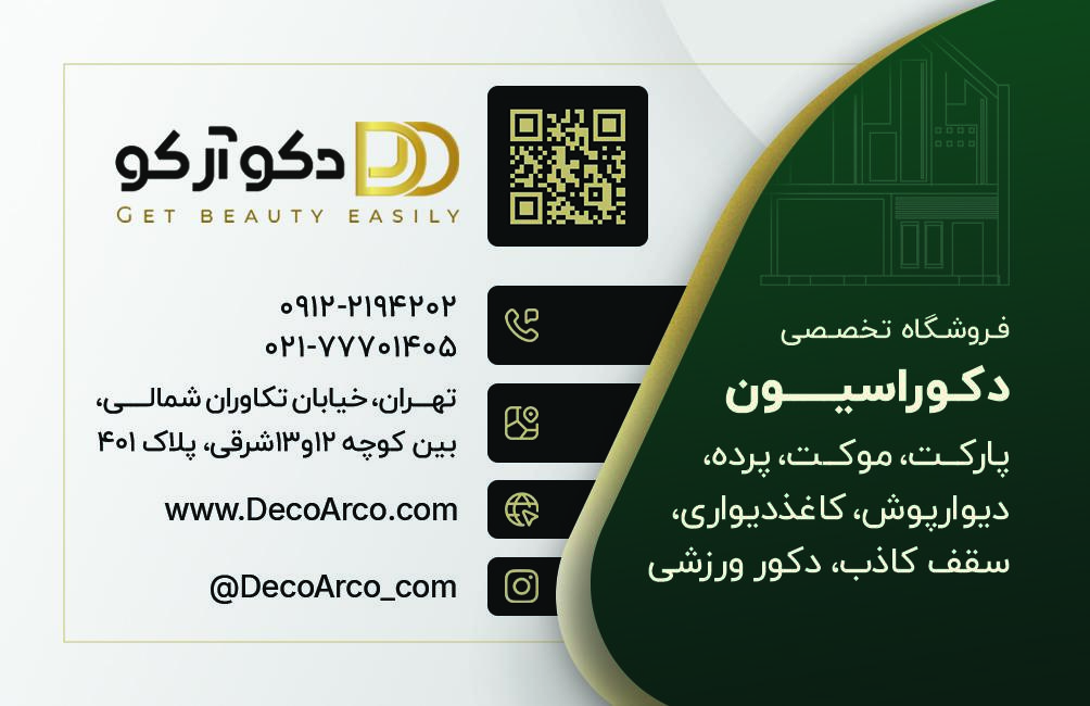 عکس دکوآرکو 