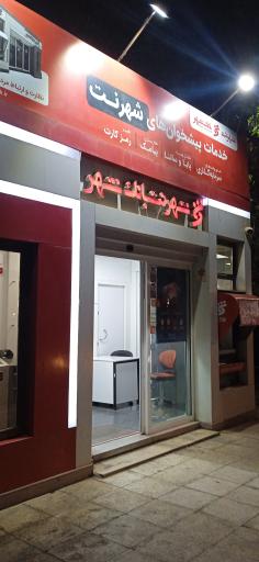 عکس شهرنت بانک شهر