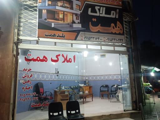 عکس املاک همت