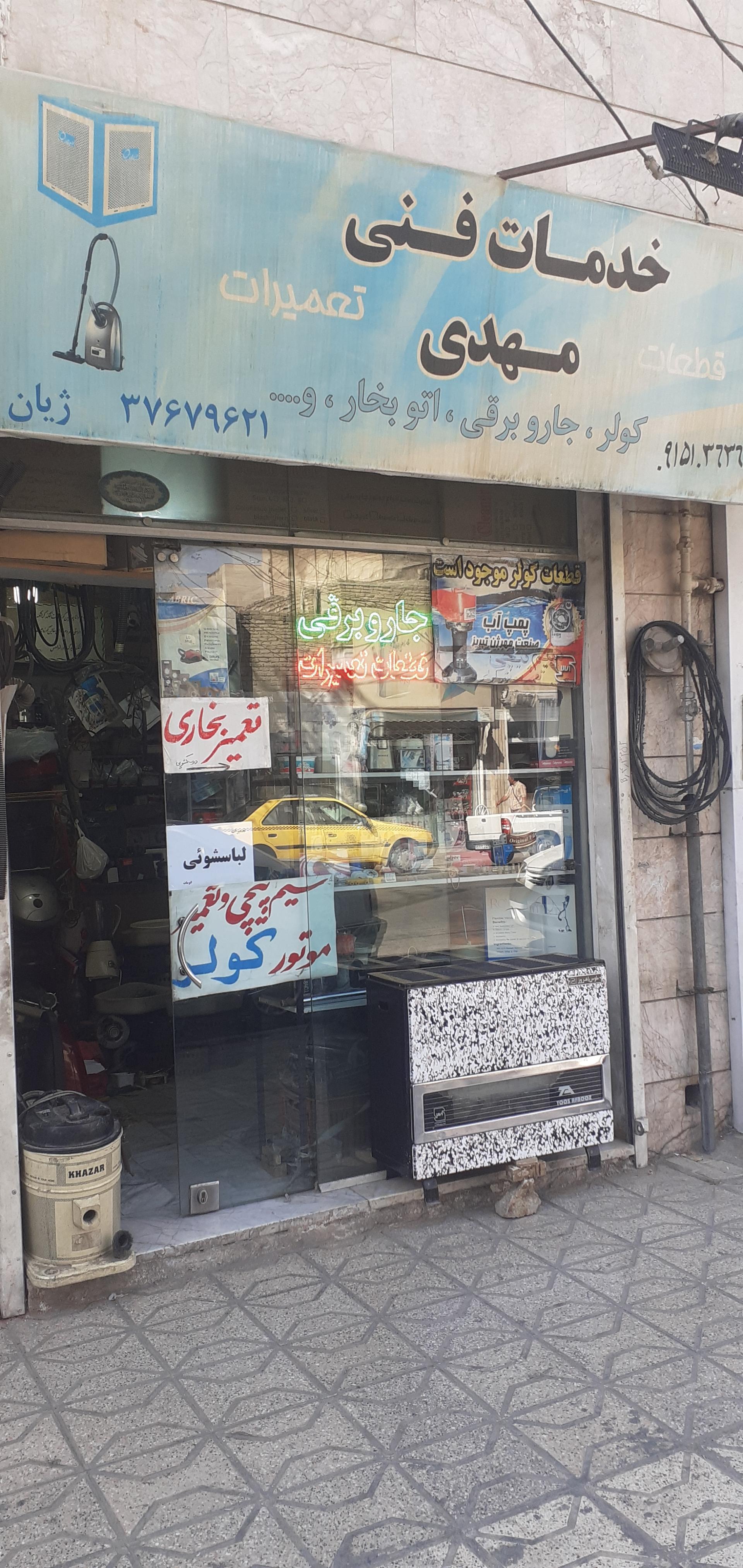 عکس خدمات فنی مهدی 