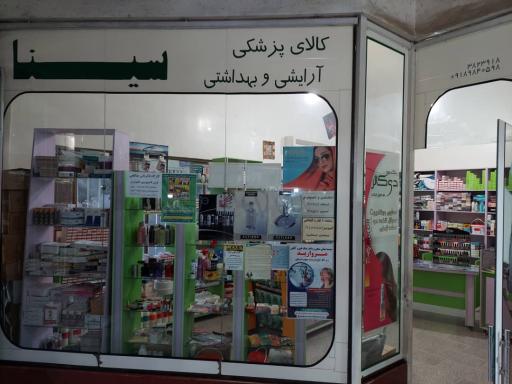 عکس فروشگاە لوازم آرایشی بهداشتی  سینا