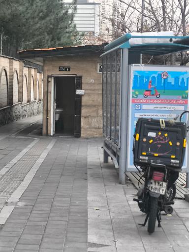 عکس سرویس بهداشتی