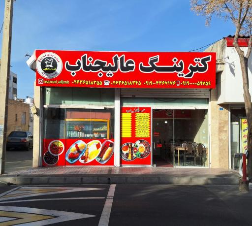 عکس کترینگ عالیجناب