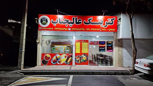 عکس کترینگ عالیجناب