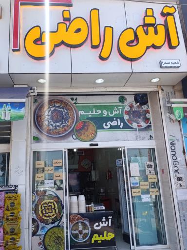 عکس آش راضی
