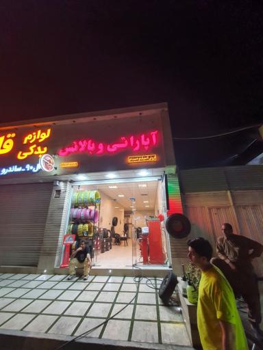 آپاراتی و بالانس چرخ پخت لاستیک و گاز نیتروژن