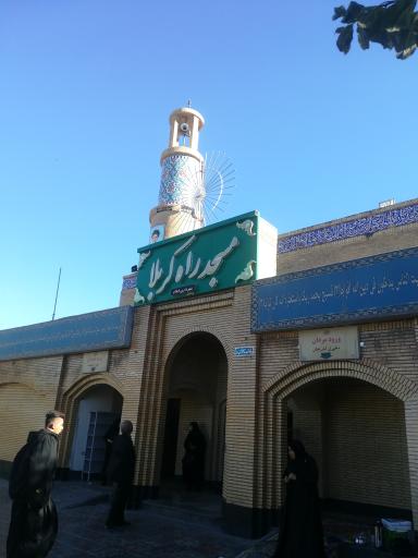 عکس مسجد راه کربلا