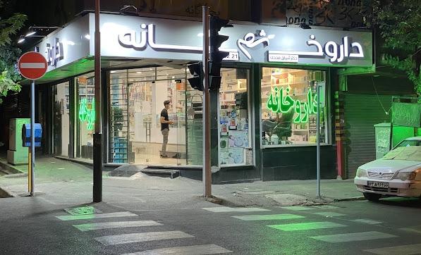 عکس داروخانه دکتر شمایل مددی