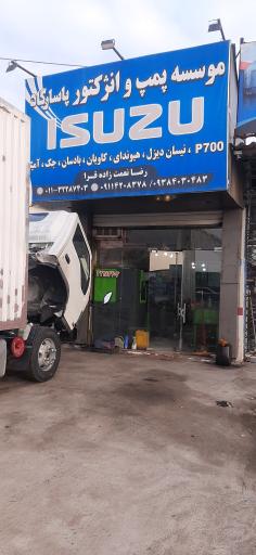 عکس تعمیرگاه پمپ دیزل پاسارگاد