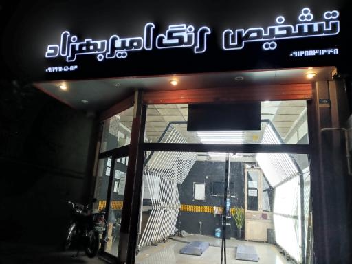 عکس تشخیص رنگ و فنی خودرو امیربهزاد