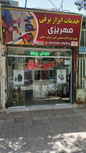عکس تعمیر ابزارمهریزی