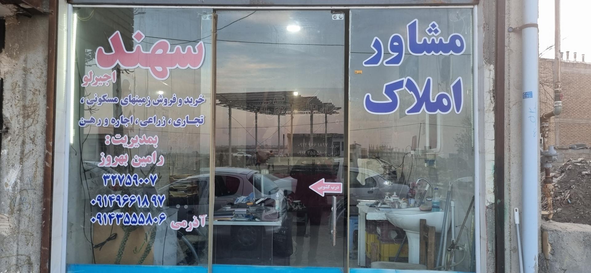 عکس املاک سهند