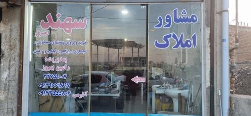 عکس املاک سهند