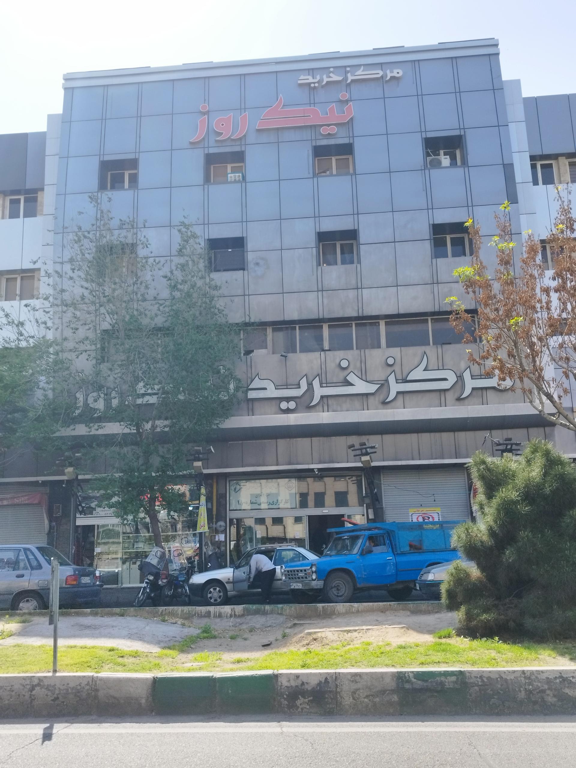 عکس مرکز خرید نیکروز