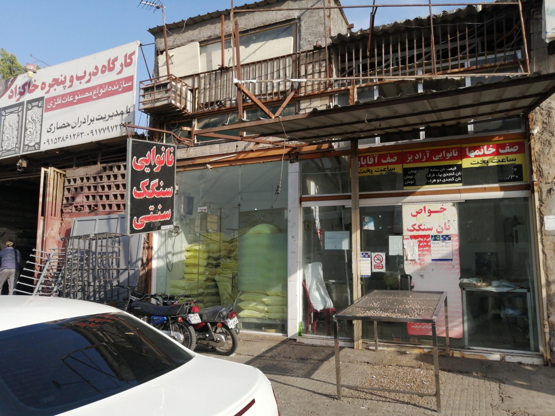 عکس نانوایی سنگک سنتی