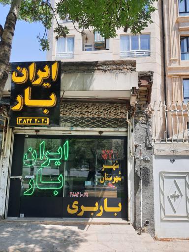 عکس باربری و حمل اثاثیه منزل ایران بار