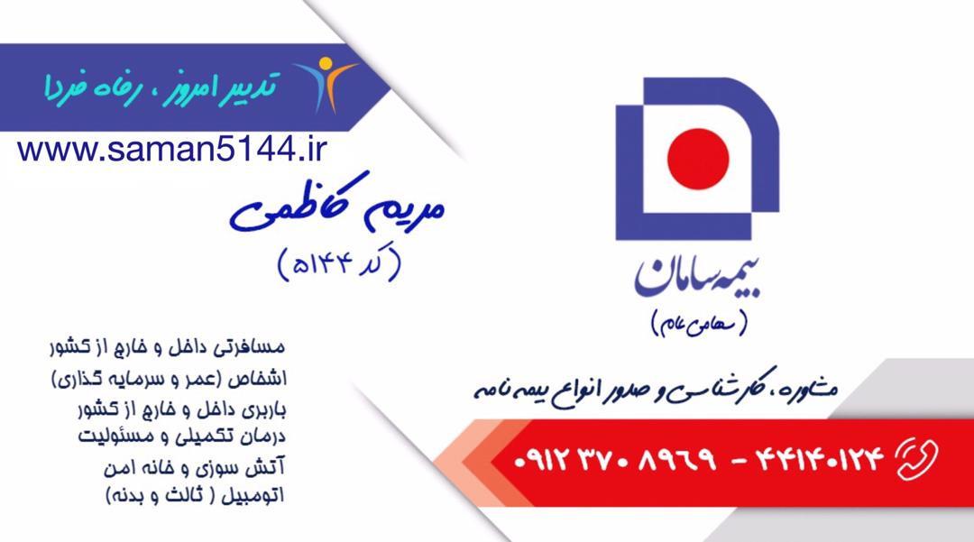 عکس بیمه سامان شعبه غرب شعبه کوی بیمه