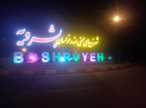 عکس میدان حضرت ابوالفضل (ع)