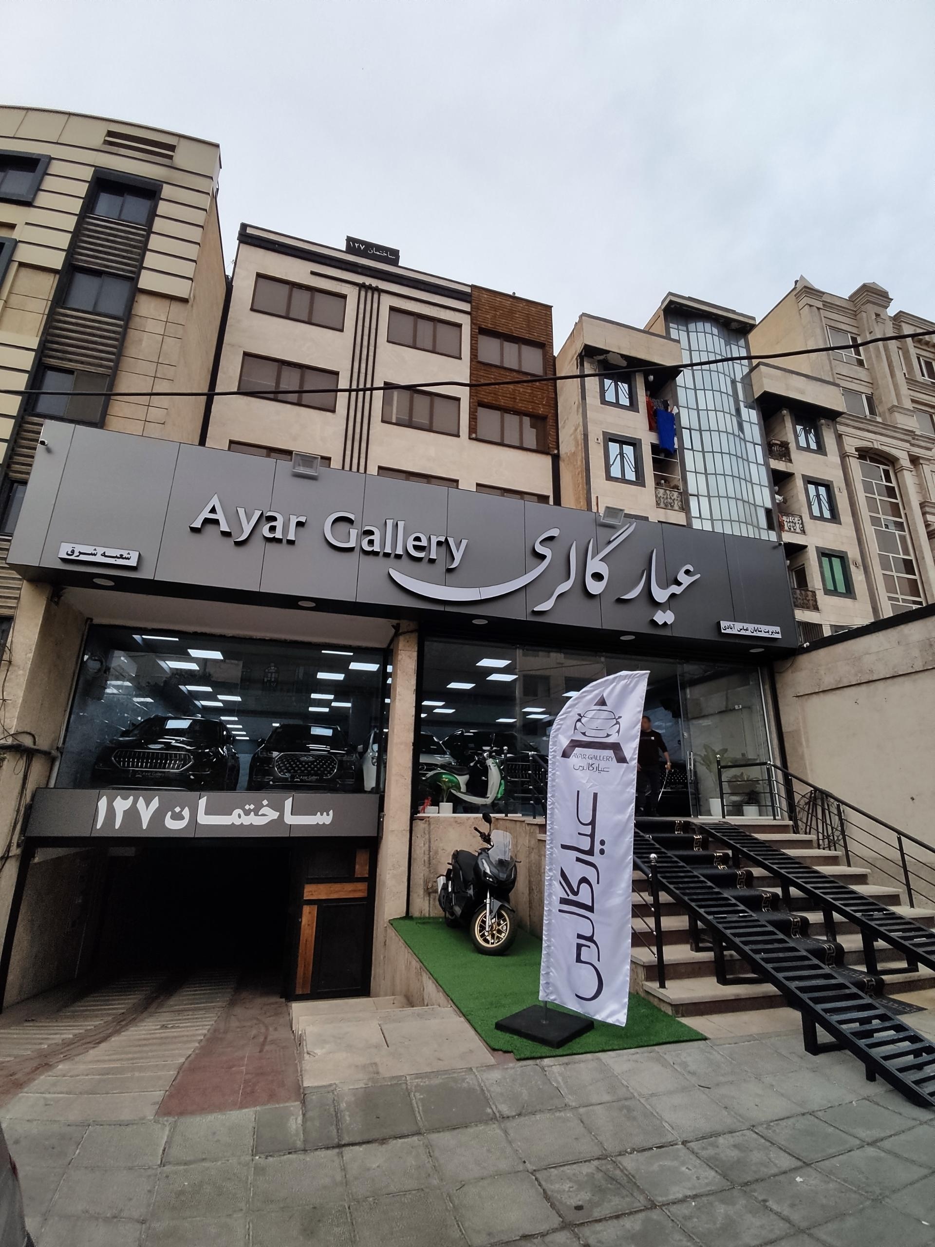 عکس عیار گالری