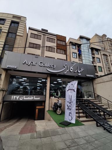 عکس عیار گالری