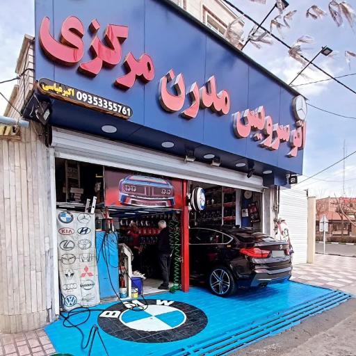 عکس اتو سرویس مدرن مرکزی