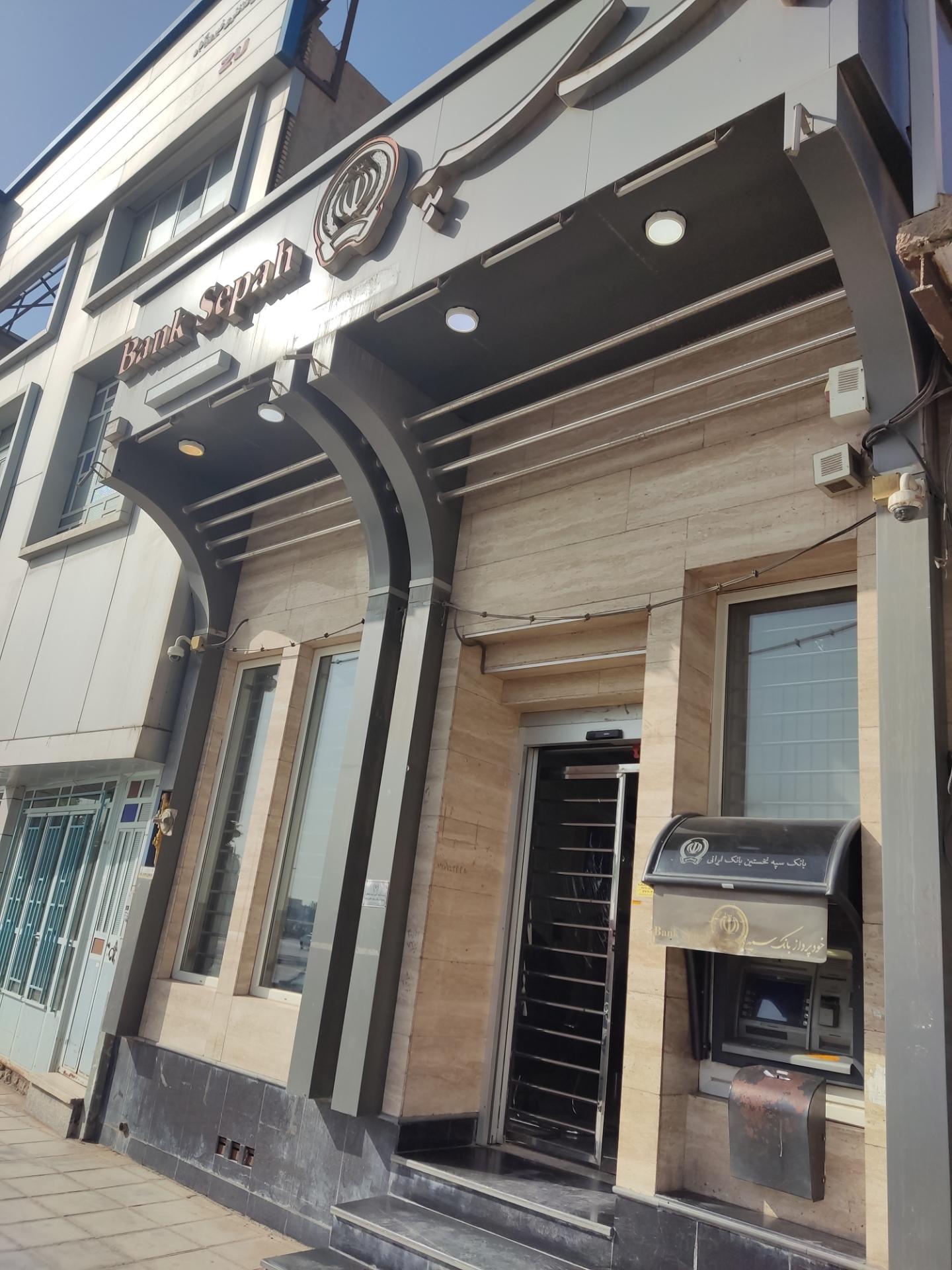 عکس بانک سپه