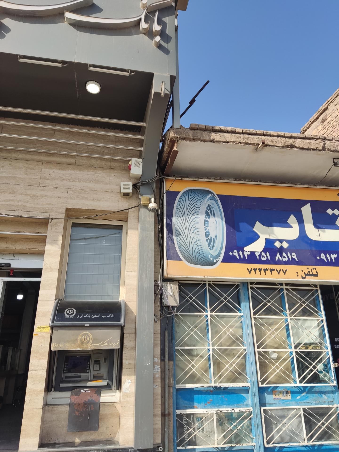 عکس بانک سپه