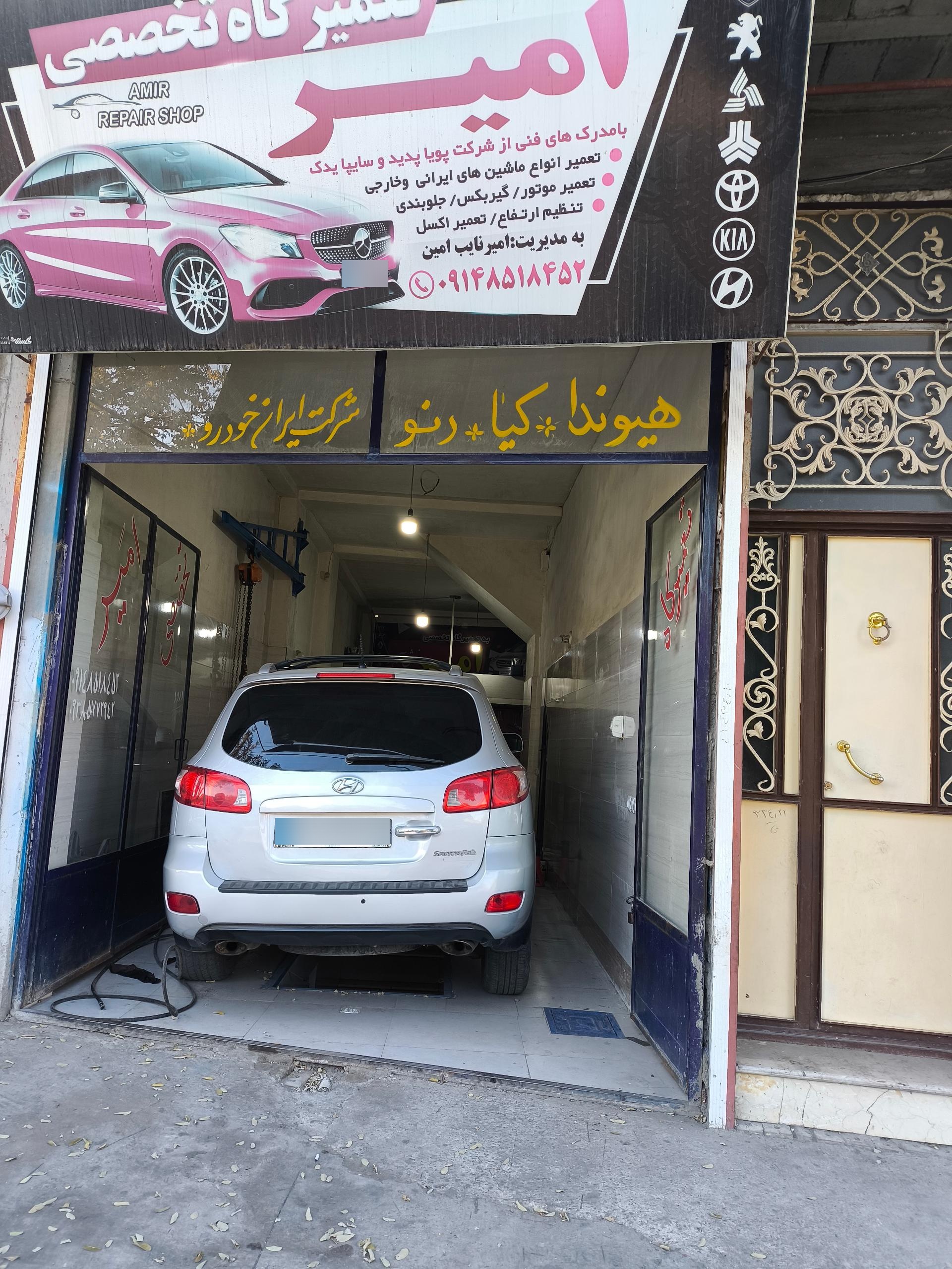عکس تعمیرگاه تخصصی امیر 