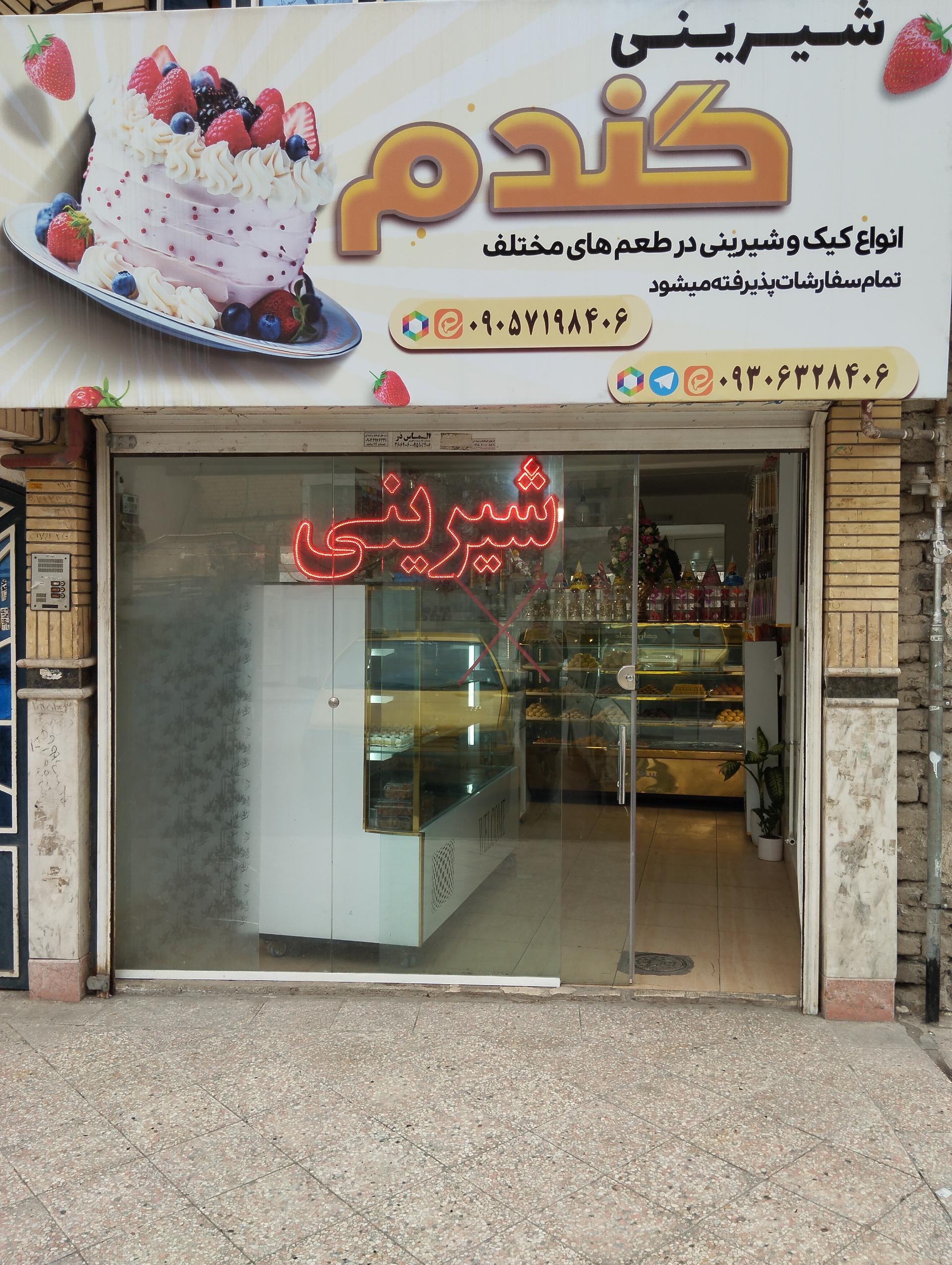 عکس شیرینی گندم