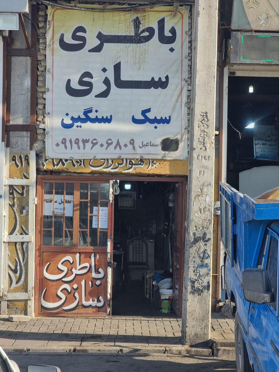 عکس باتری سازی ماشین سنگین و سبک اسماعیل