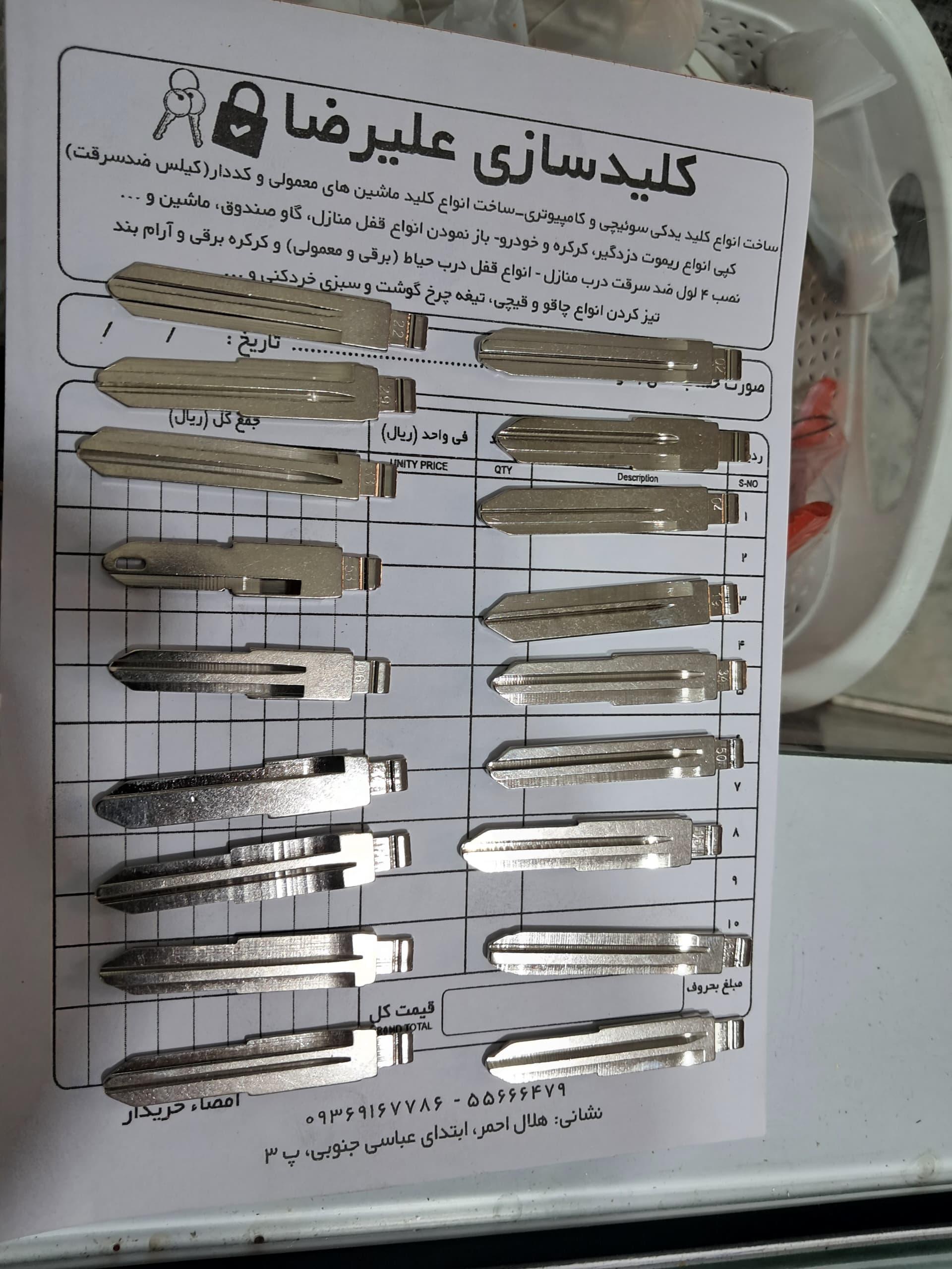 عکس قفل و کلیدسازی کلایی