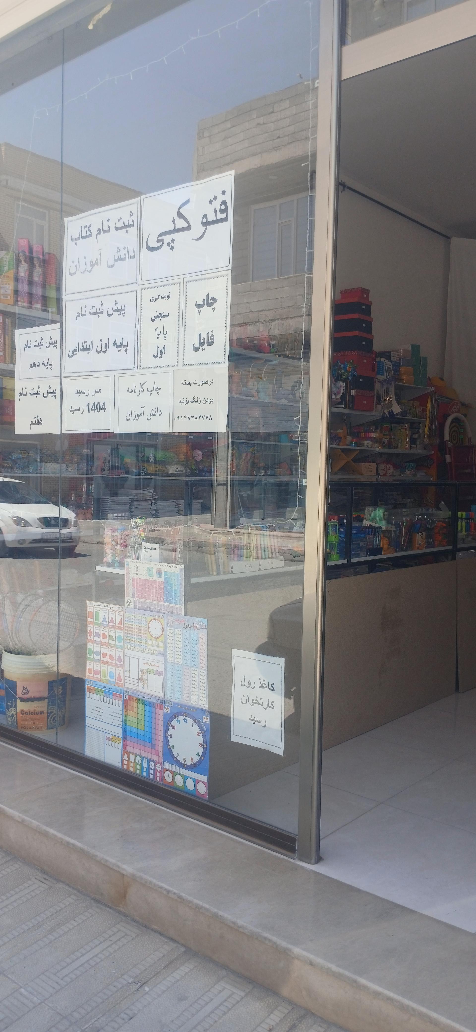 عکس نوشت افزار تازش