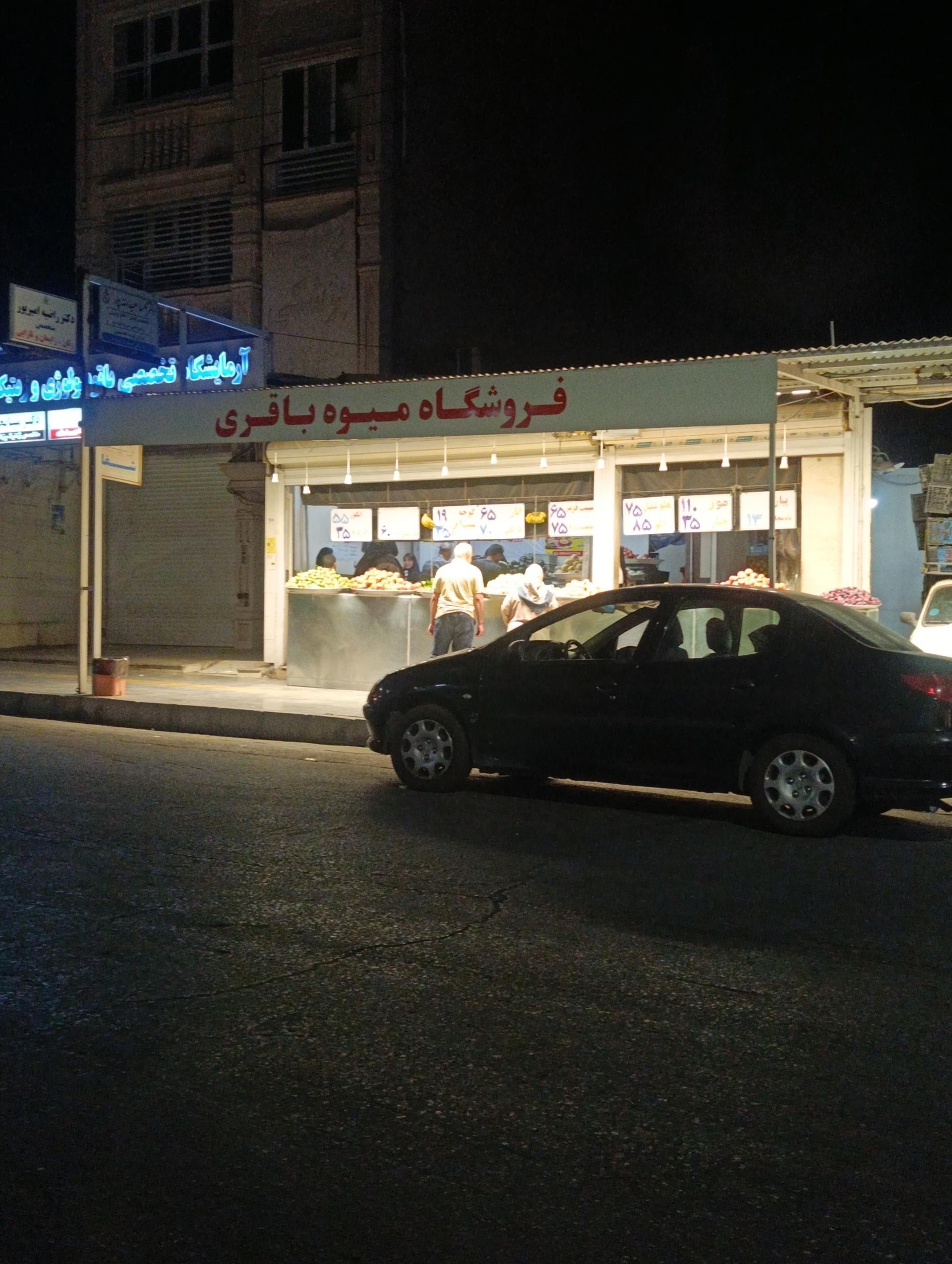 عکس میوه باقری