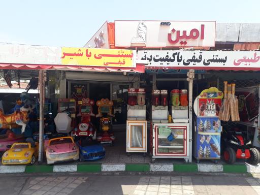 بستنی امین