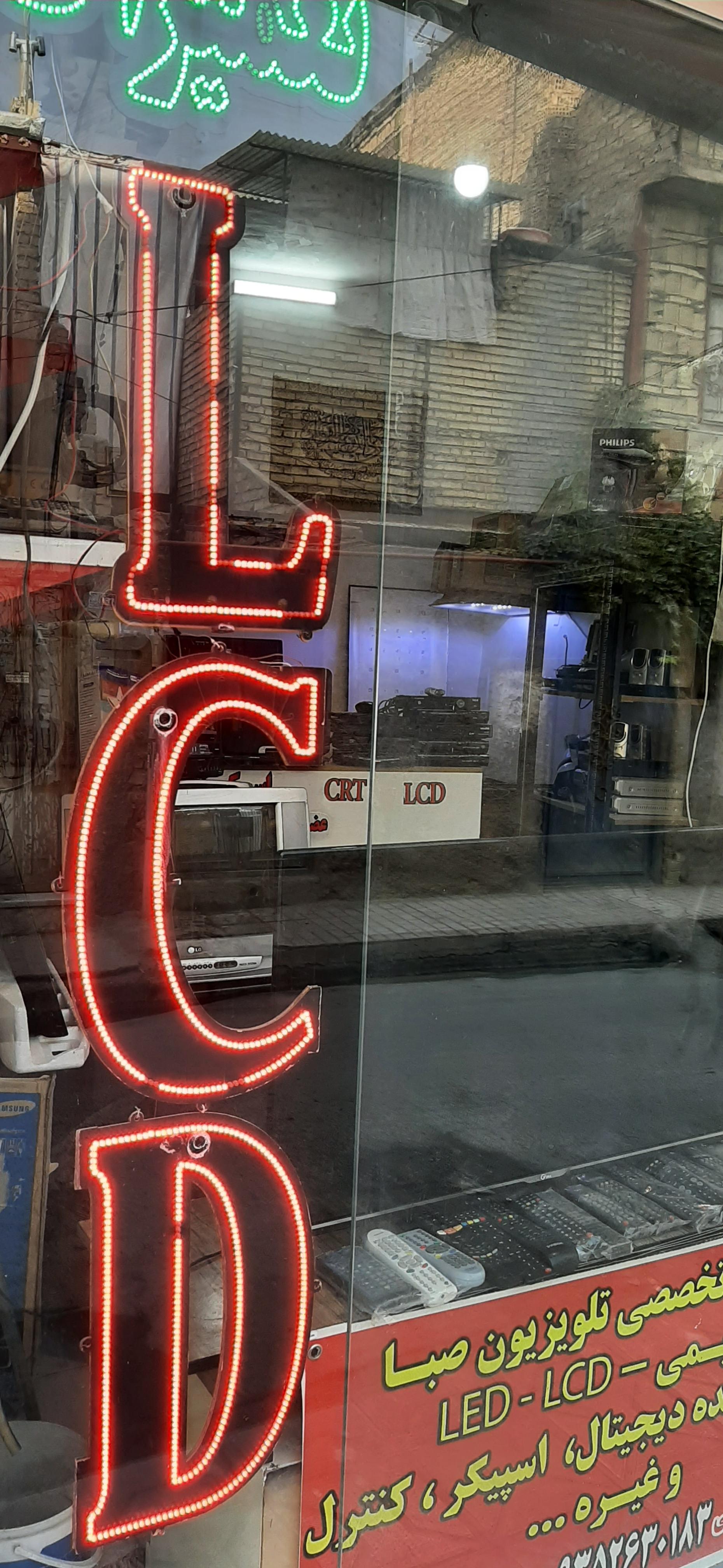 عکس تعمیرات تخصصی تلویزیون صبا