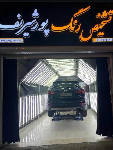 عکس تشخیص رنگ خودرو پورشریف