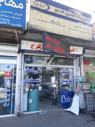 عکس ترکیب رنگ اتومبیل اسدی