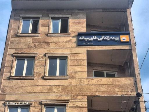عکس بیمه زندگی خاورمیانه