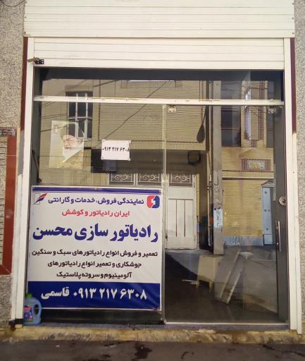 عکس رادیاتورسازی محسن