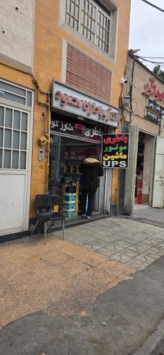 عکس الکترو باطری محمود